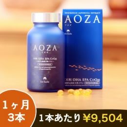 【定期便】AOZA 1ヶ月に3本コース